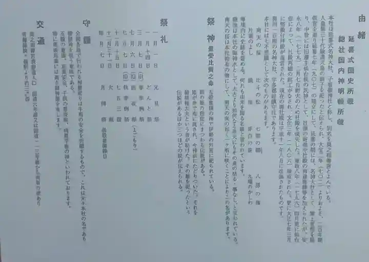 子眉嶺神社(福島県)