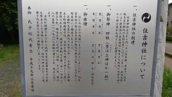 住吉神社の歴史