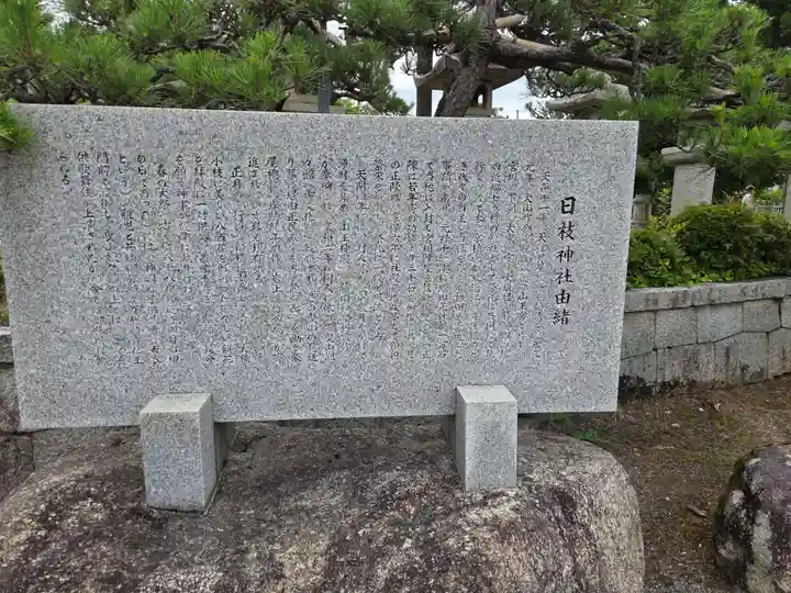 日枝神社(滋賀県)