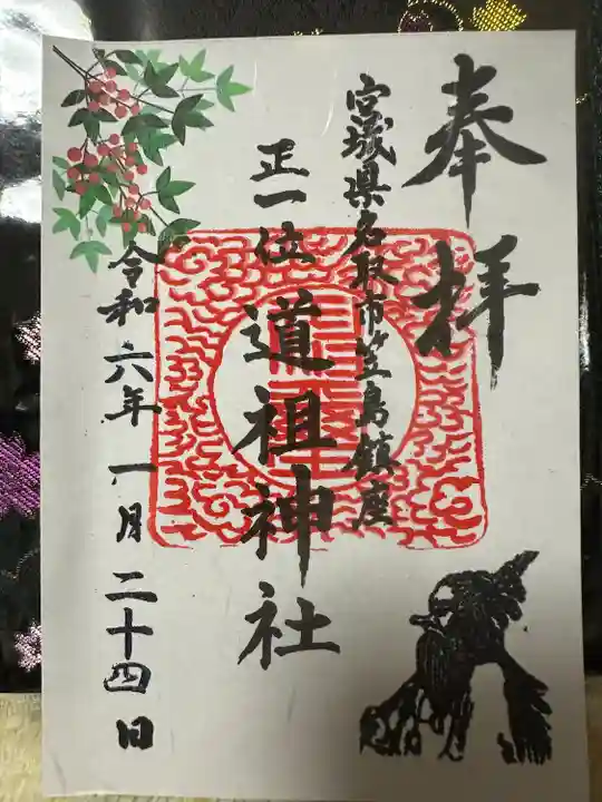 佐倍乃神社(宮城県)