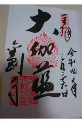 女人高野御朱印巡り