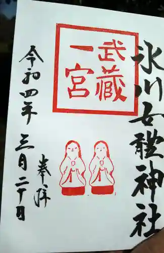 氷川女體神社の御朱印