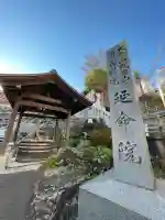 成田山横浜別院延命院(神奈川県)