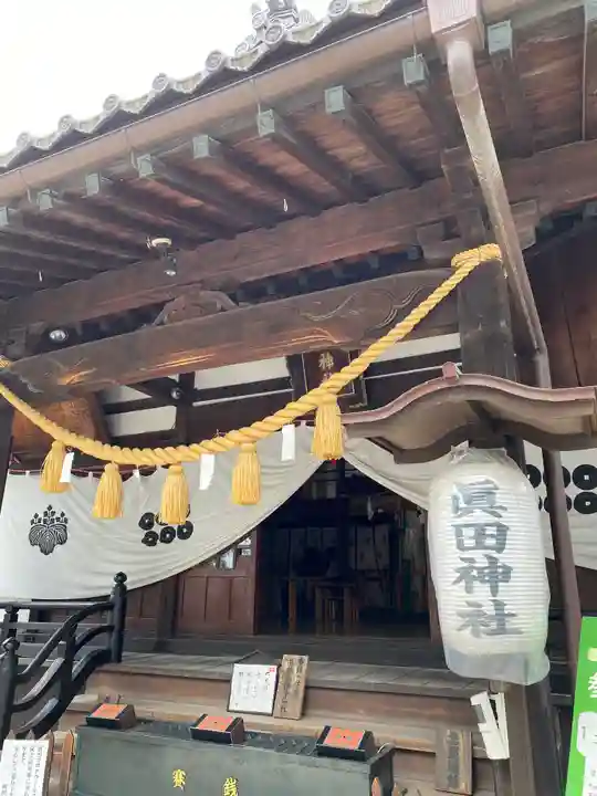 眞田神社(長野県)