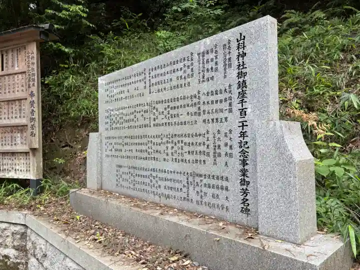 山科神社(京都府)