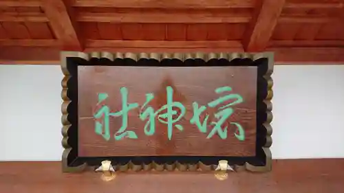 坂井神社のその他建物