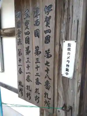 愛染院願成寺のその他建物