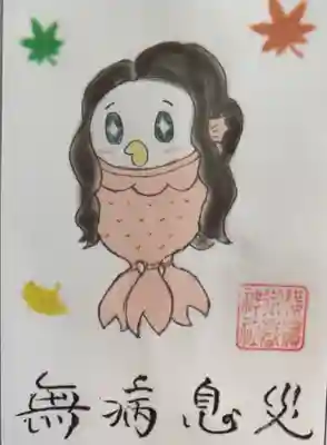 横浜御嶽神社の授与品その他