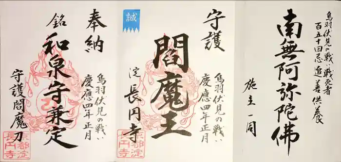 長円寺の御朱印