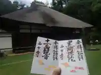 横浜 西方寺の御朱印