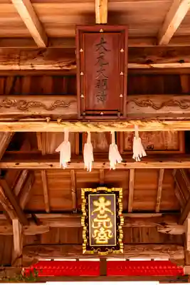 大元神社(厳島神社境外摂社)(広島県)