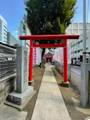 雷電稲荷神社(東京都)