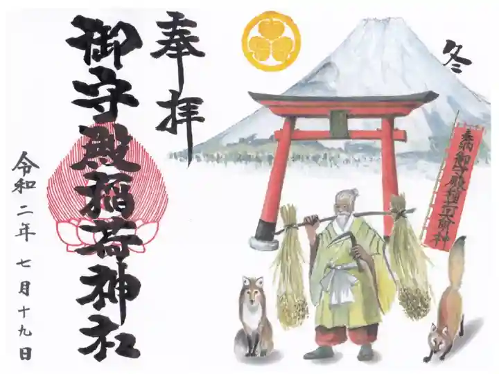 御守殿稲荷神社