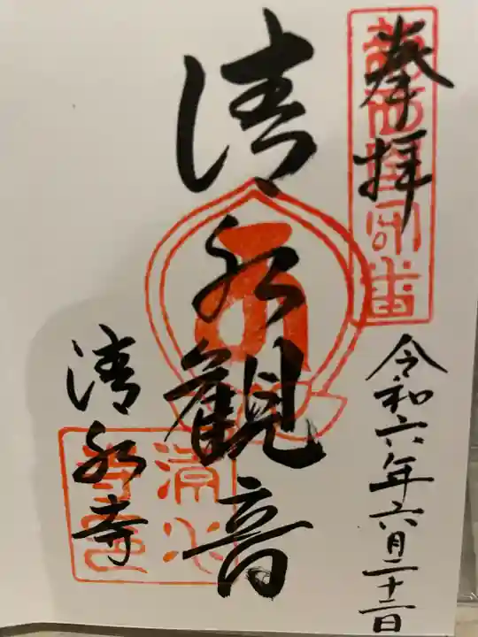 清水寺(大阪府)