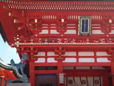 伏見稲荷大社の山門・神門