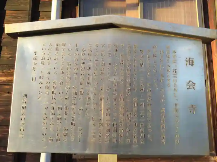 海会寺(愛知県)