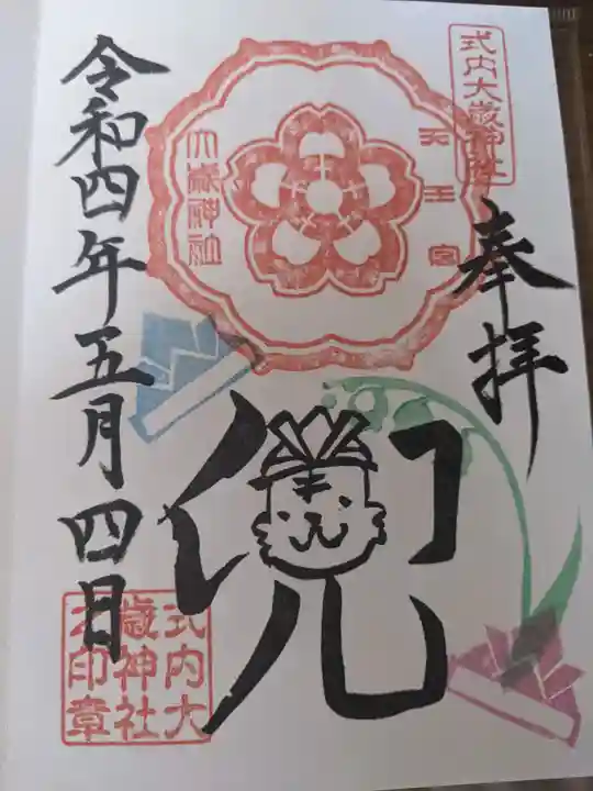 大歳神社(静岡県)