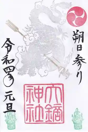 大鏑神社の御朱印