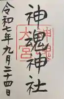 神魂神社(島根県)