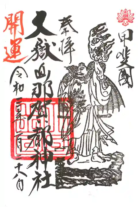 偶数日の御朱印