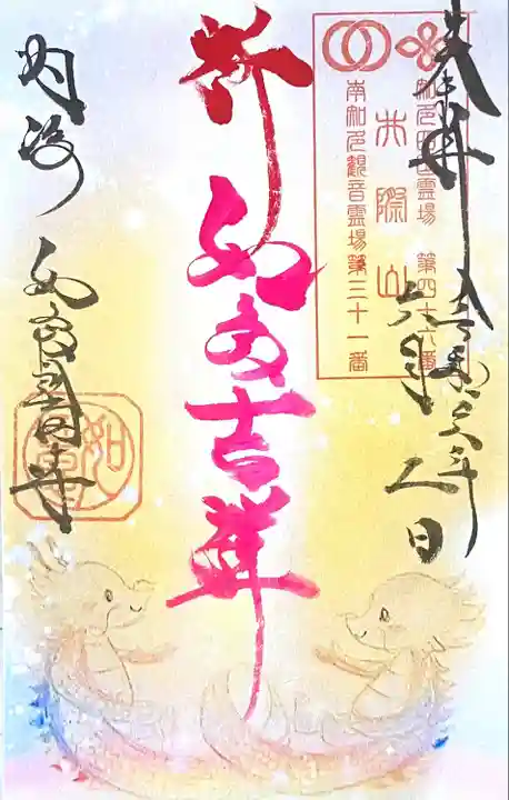 井際山 如意輪寺(愛知県)