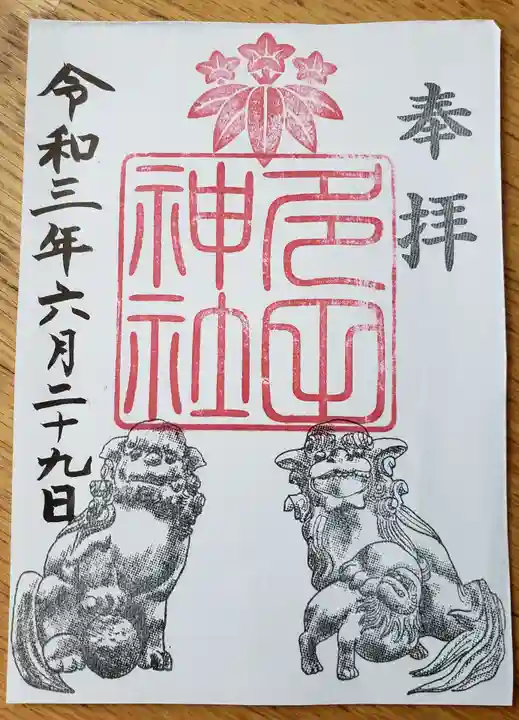 多田神社の御朱印