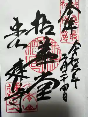 建仁寺（建仁禅寺）(京都府)