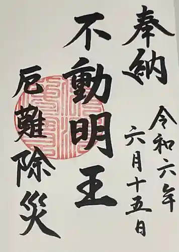 円通寺の御朱印