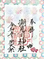 潮見ヶ岡神社の御朱印