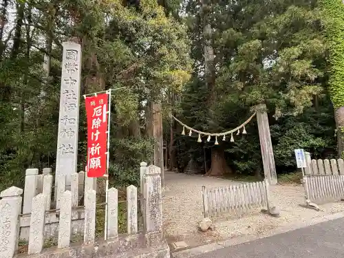 伊和神社の{uncategorized: "未分類", other: "その他", undefined: "問題あり", building: "その他建物", grave: "お墓", sacred_gate: "鳥居", guardian: "狛犬", statue: "像", buddha: "仏像", history: "歴史", nature: "自然", garden: "庭園", animal: "動物", pagoda: "塔", temizu: "手水舎", mountain_gate: "山門・神門", sanctuary: "本殿・本堂", subordinate: "末社・摂社", art: "芸術", scenery: "景色", jizo: "地蔵", ema: "絵馬", goshuin: "御朱印", omikuji: "おみくじ", items: "授与品その他", amulet: "お守り", goshuincho: "御朱印帳", eats: "食事", festival: "お祭り", votive_dance: "神楽", shichigosan: "七五三参", wedding: "結婚式", experience: "体験その他", initially: "初詣", around: "周辺", anti_infection: "感染症対策"}