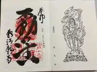 轉法輪寺の御朱印