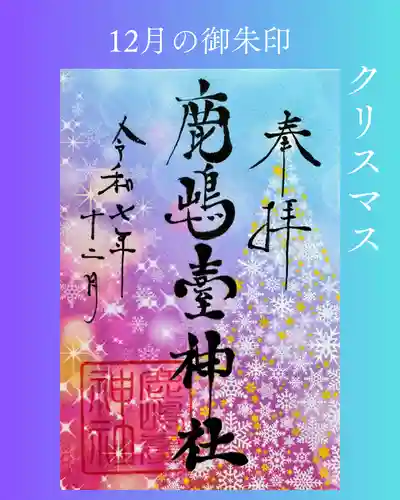 鹿島台神社(宮城県)
