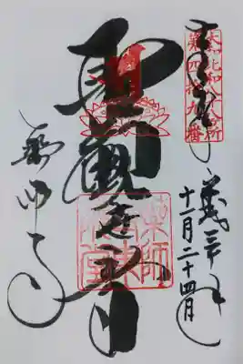 薬師寺の御朱印
書き置きをいただきました