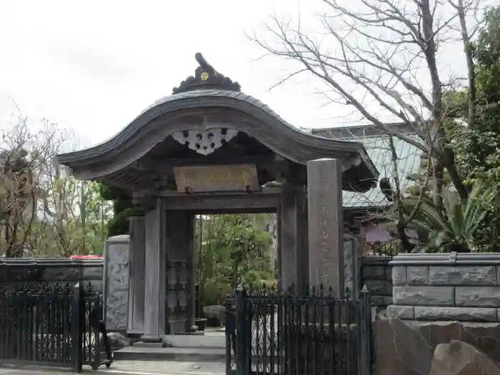 安養寺の山門