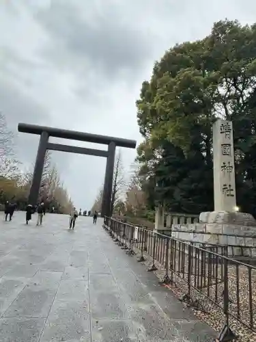 靖國神社(東京都)