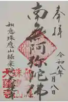 大蓮寺の御朱印