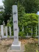 神明神社(岐阜県)