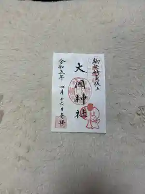 大國神社(東京都)