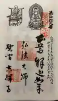 吉祥寺の御朱印