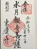 東慶寺(神奈川県)