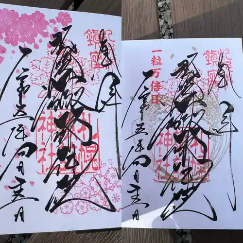 札幌諏訪神社の御朱印