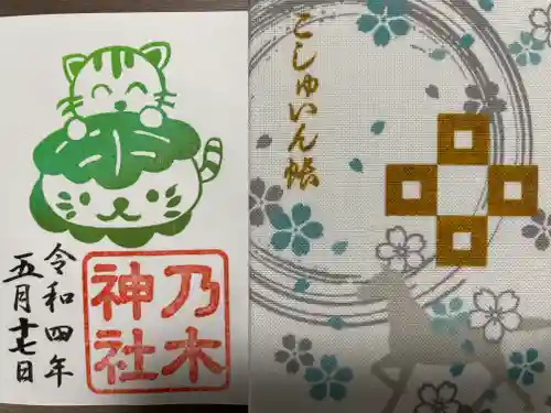 京都乃木神社の授与品その他