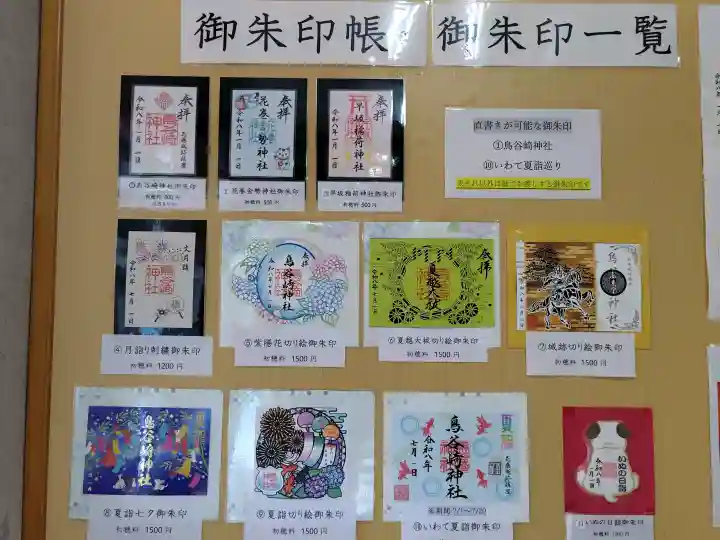 鳥谷崎神社(岩手県)