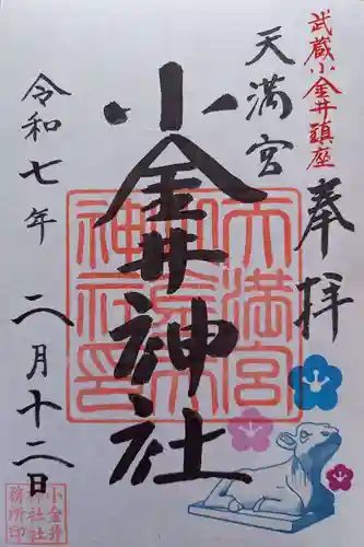 小金井神社(東京都)