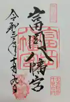 富岡八幡宮(東京都)