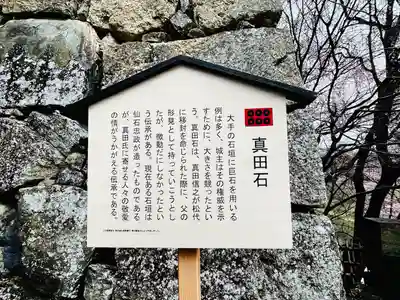 眞田神社(長野県)