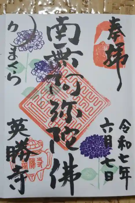 英勝寺の御朱印