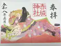 赤城神社の御朱印