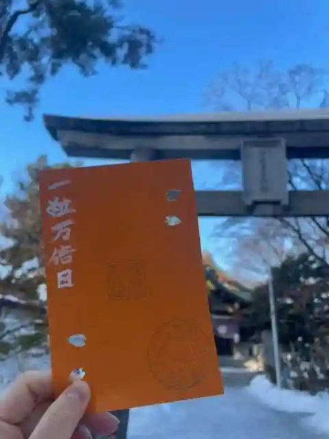 彌彦神社 (伊夜日子神社)の御朱印