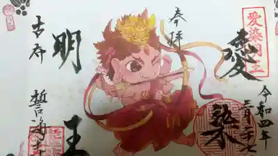 天龍山 誓海寺(愛知県)